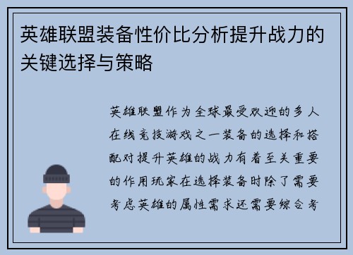 英雄联盟装备性价比分析提升战力的关键选择与策略