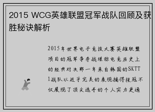 2015 WCG英雄联盟冠军战队回顾及获胜秘诀解析